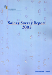 非政府機構薪酬調查 2005 (只提供英文版本)