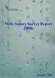 非政府機構薪酬調查 2006 (只提供英文版本)