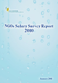 非政府機構薪酬調查 2010 (只提供英文版本)