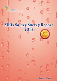 非政府機構薪酬調查 2013 (只提供英文版本)